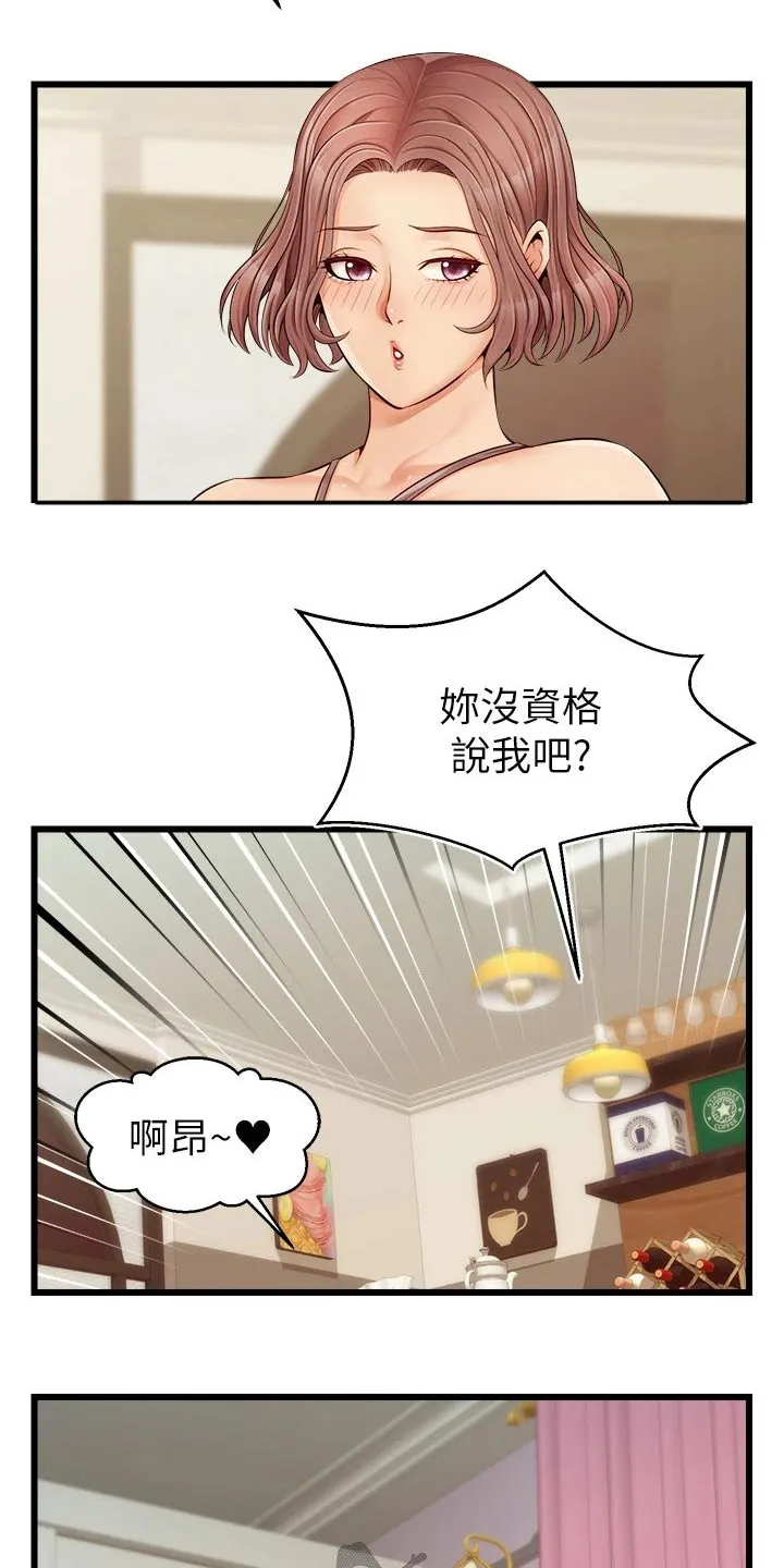 家人的意义漫画漫画,第19章：姐姐家15图