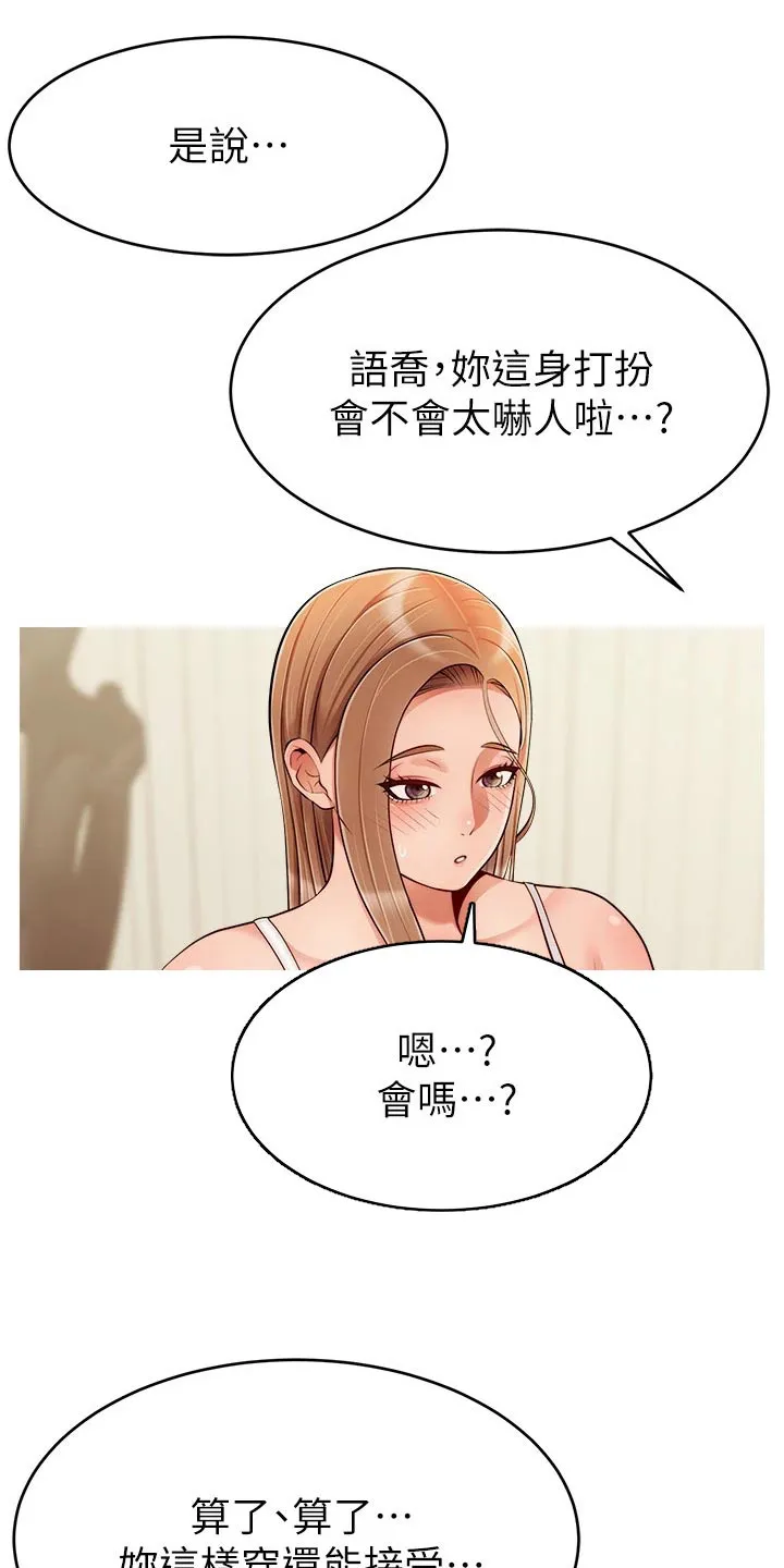 家人的意义漫画漫画,第64章：争执5图