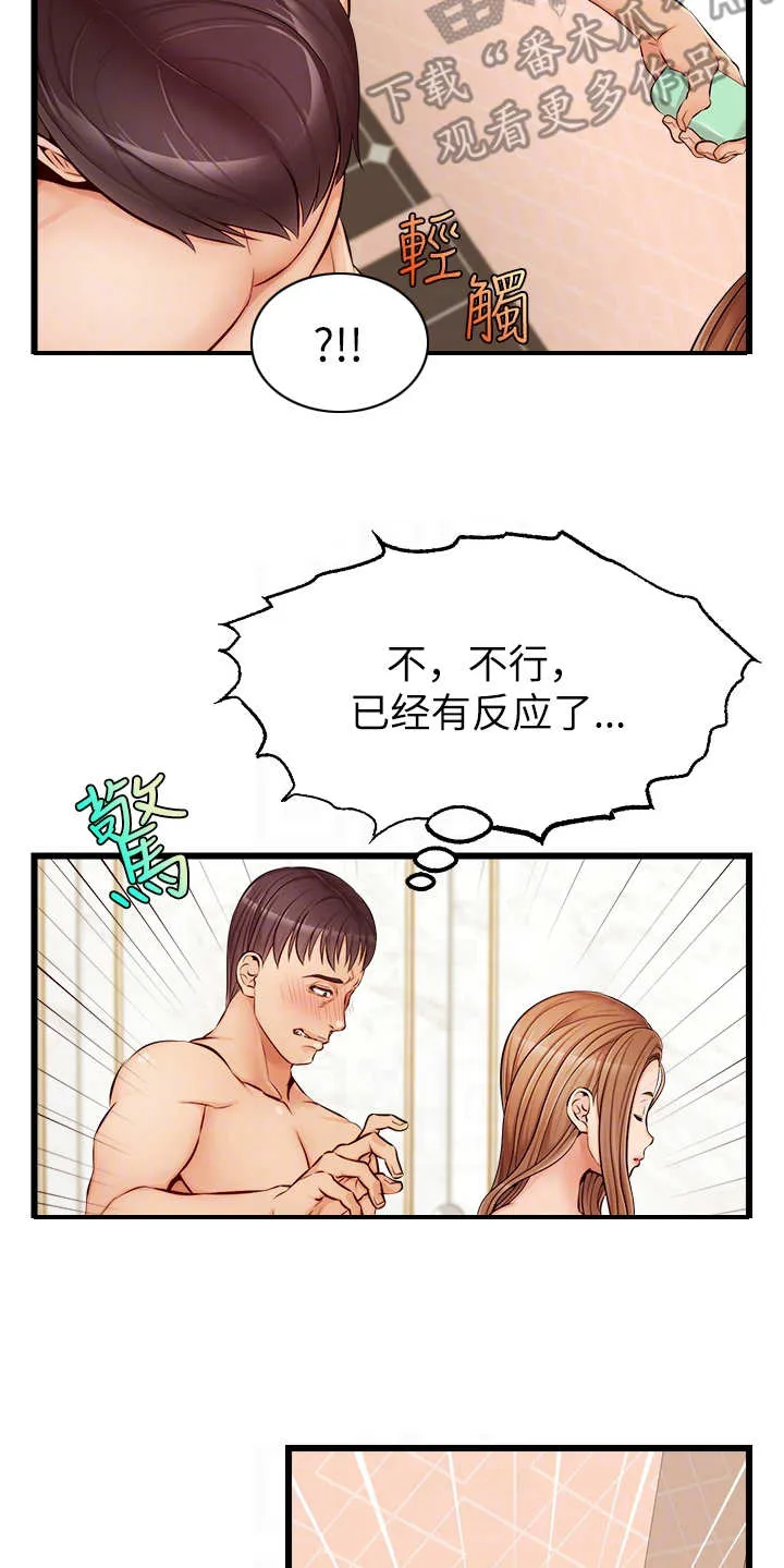 家人的意义漫画漫画,第16章：搓背14图