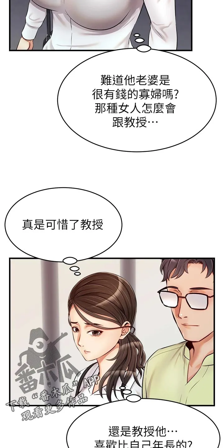 家人的意义漫画漫画,第32章：自卑6图