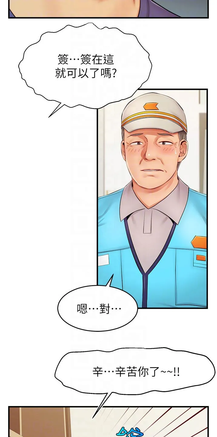 家人的意义漫画漫画,第23章：签收13图
