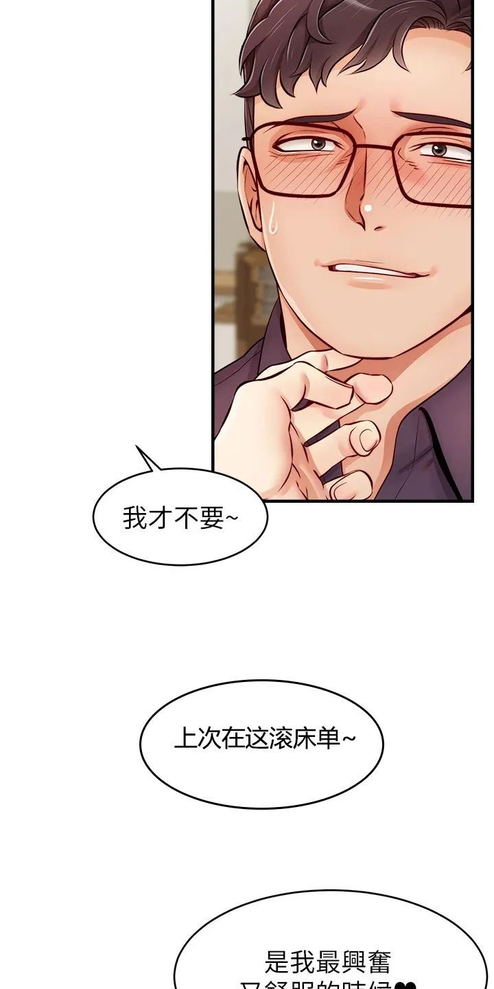 家人的含义是什么?漫画,第38章：还早呢20图