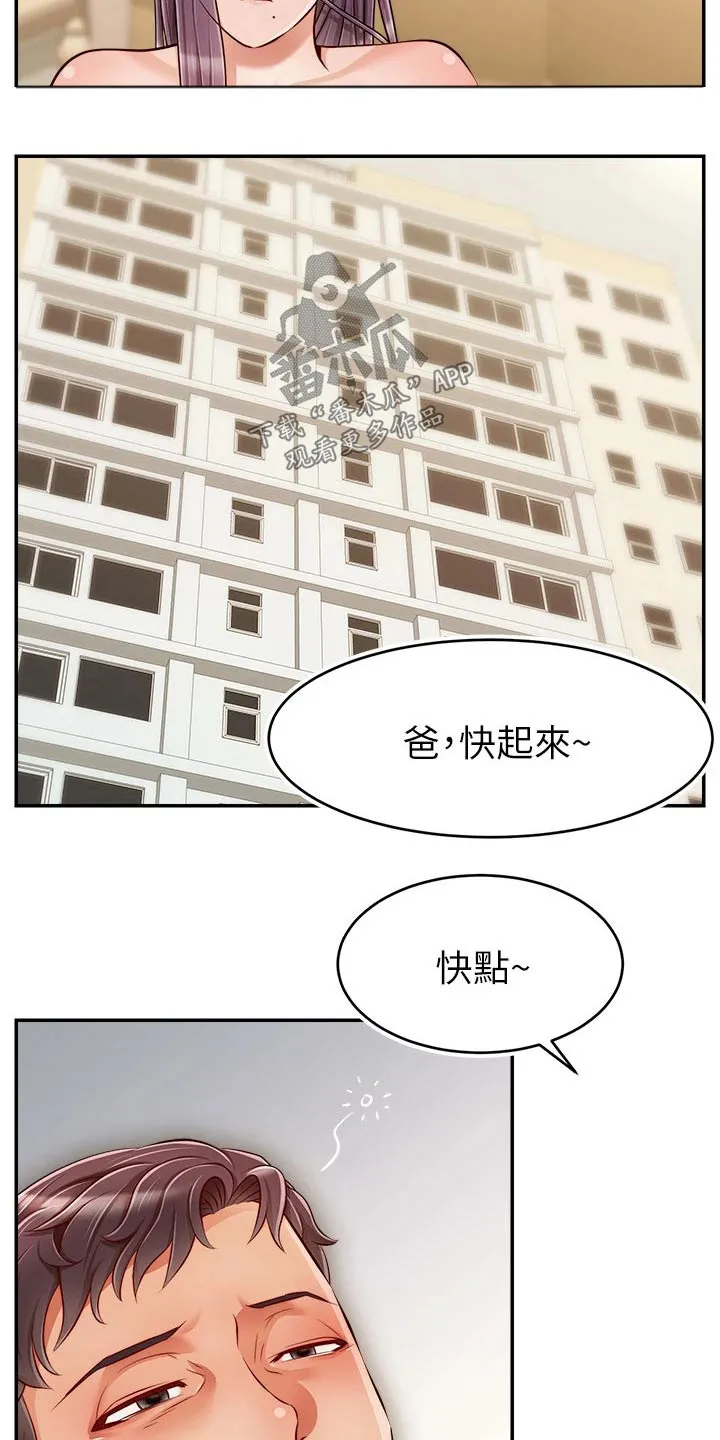 家人的意义漫画高清无删减兔漫画,第60章：生气19图