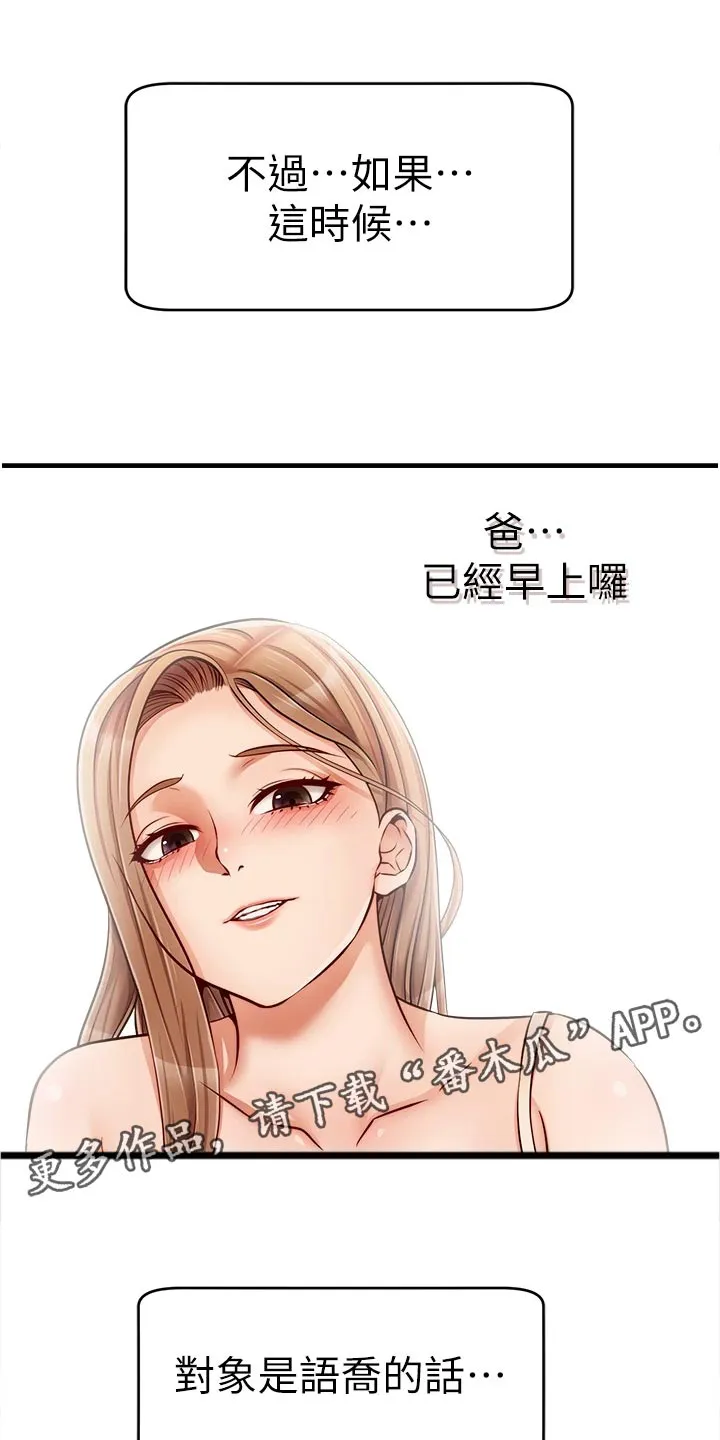 家人的意义漫画高清无删减漫画,第30章：大功告成12图