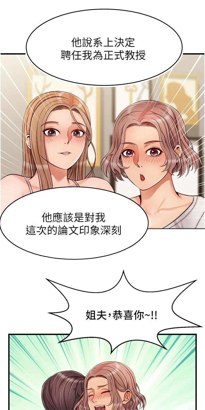 家人的意义漫画漫画,第49章：恭喜11图