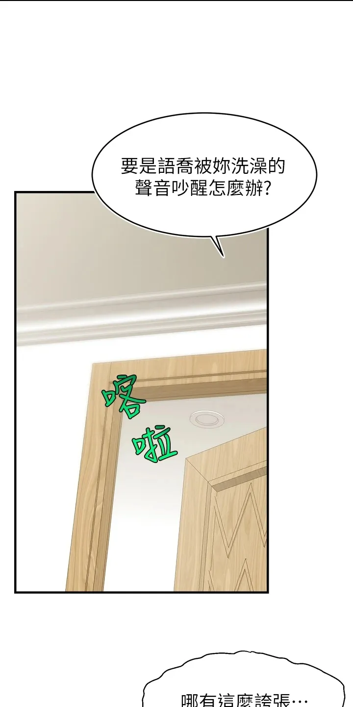 家人的意义漫画漫画,第45章：因为是家人2图