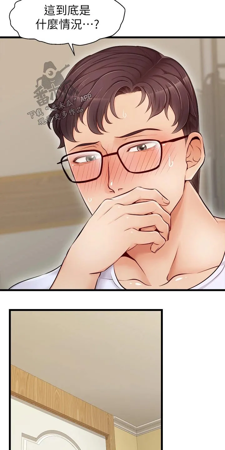 家人的意义漫画漫画,第18章：睡觉19图