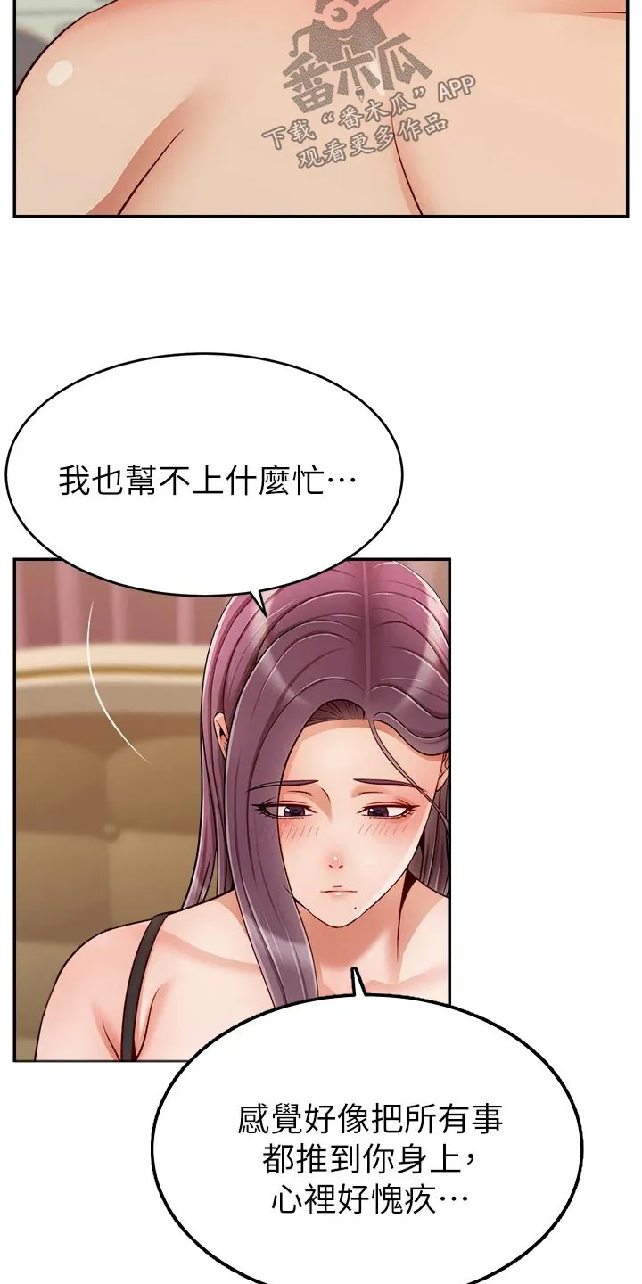 家人的意义漫画漫画,第77章：真正的【完结】13图