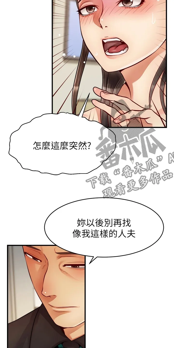家人的意义漫画漫画,第46章：喜欢大叔20图