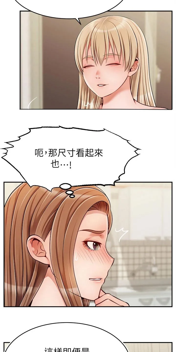 家人的意义漫画漫画,第66章：实验14图