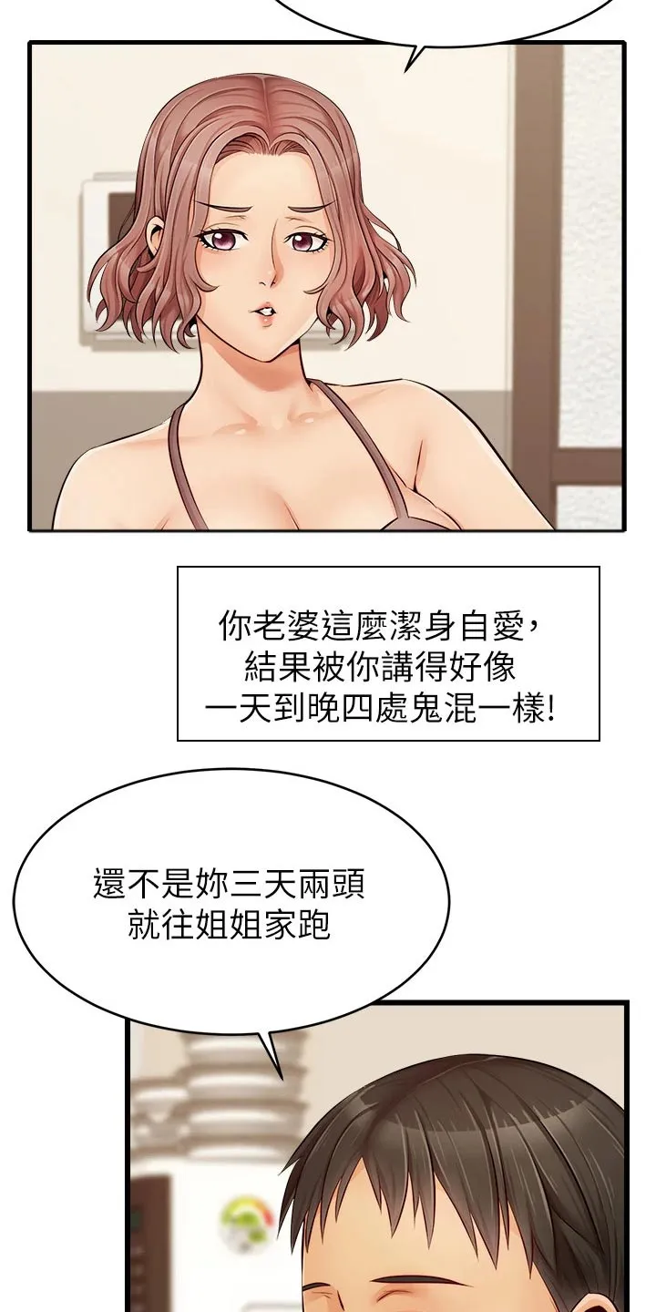 家人的意义漫画漫画,第19章：姐姐家4图