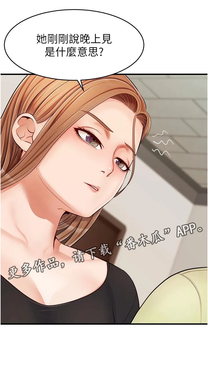家人的意义漫画漫画,第29章：工作32图