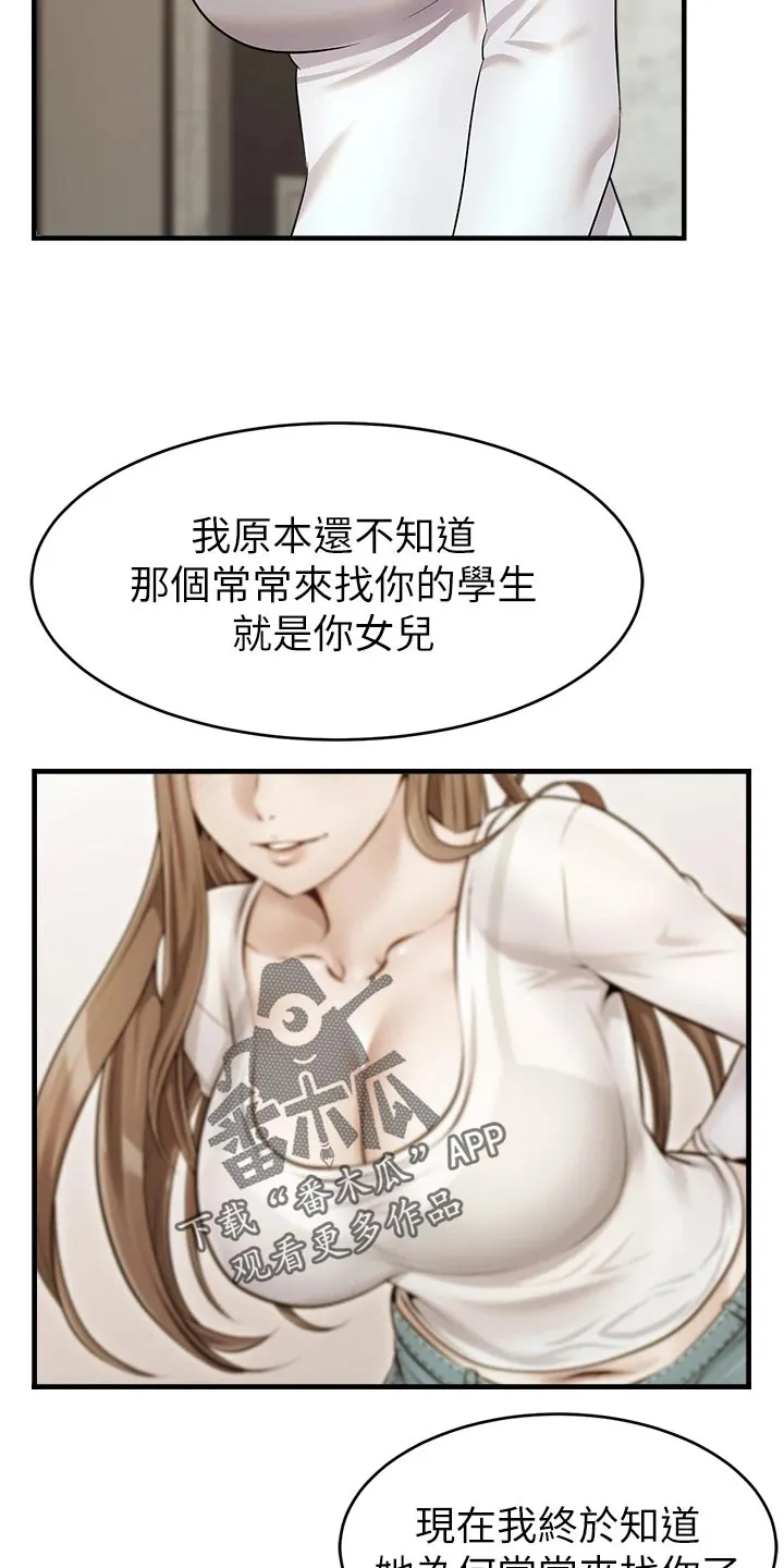 家人的意义漫画漫画,第31章：看破17图