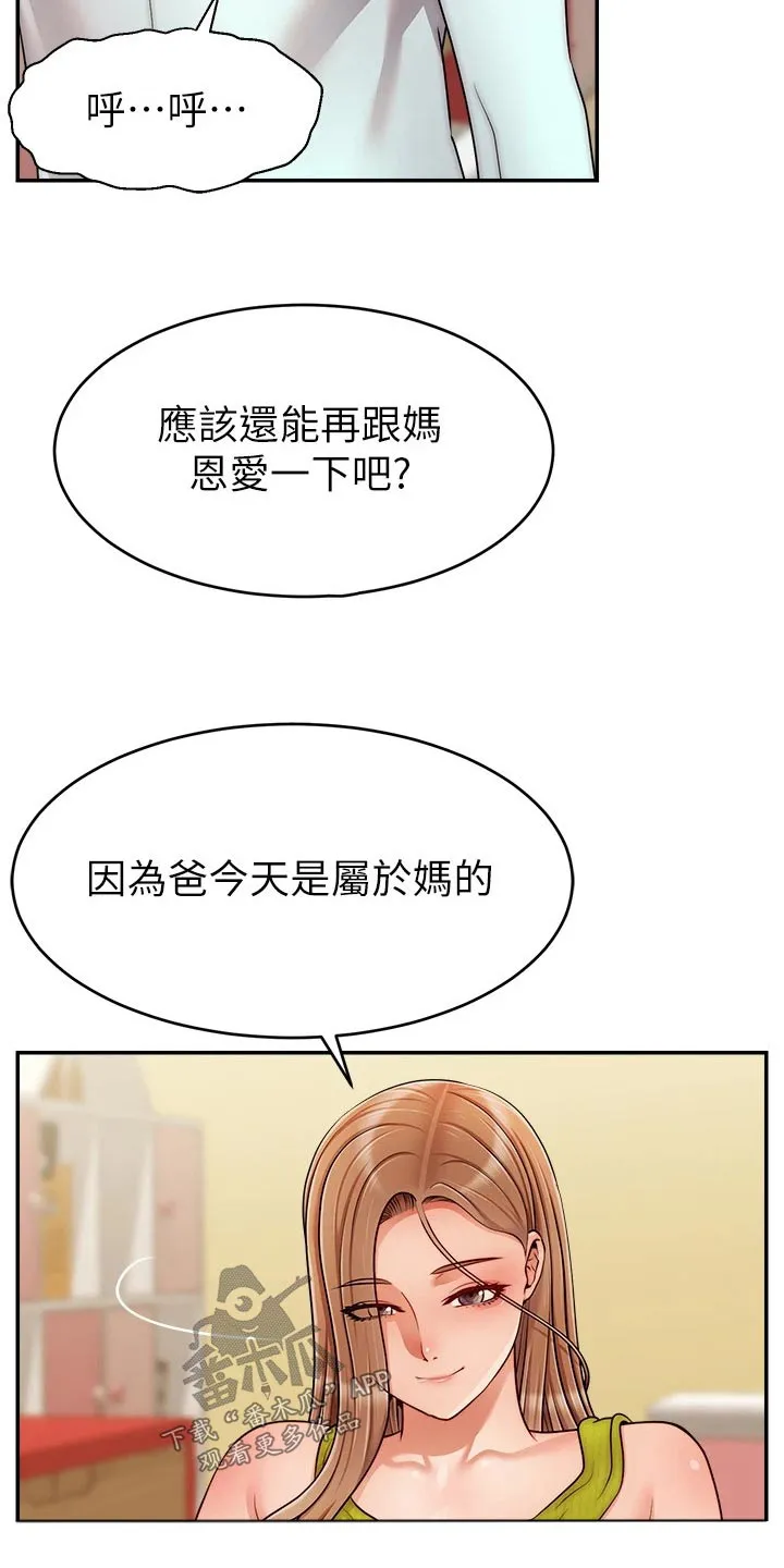 家人的意义漫画漫画,第70章：夫妻27图