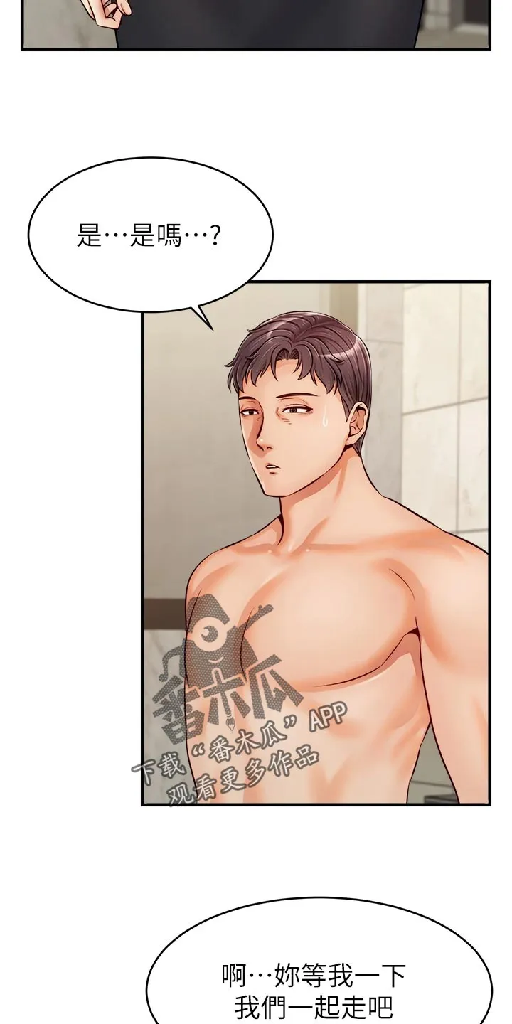 家人的意义漫画漫画,第32章：自卑2图