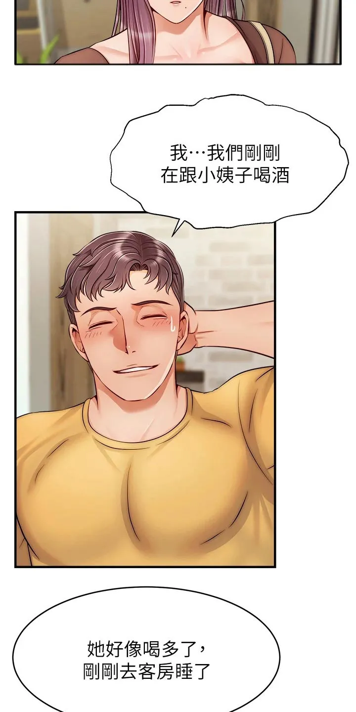 家人的意义漫画漫画,第50章：教授19图
