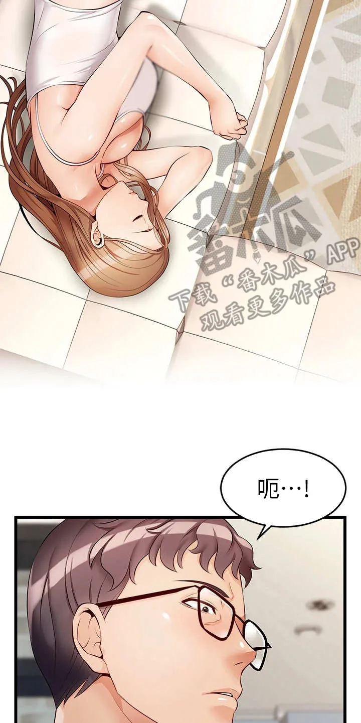 家人的含义是什么?漫画,第14章：叫名字18图