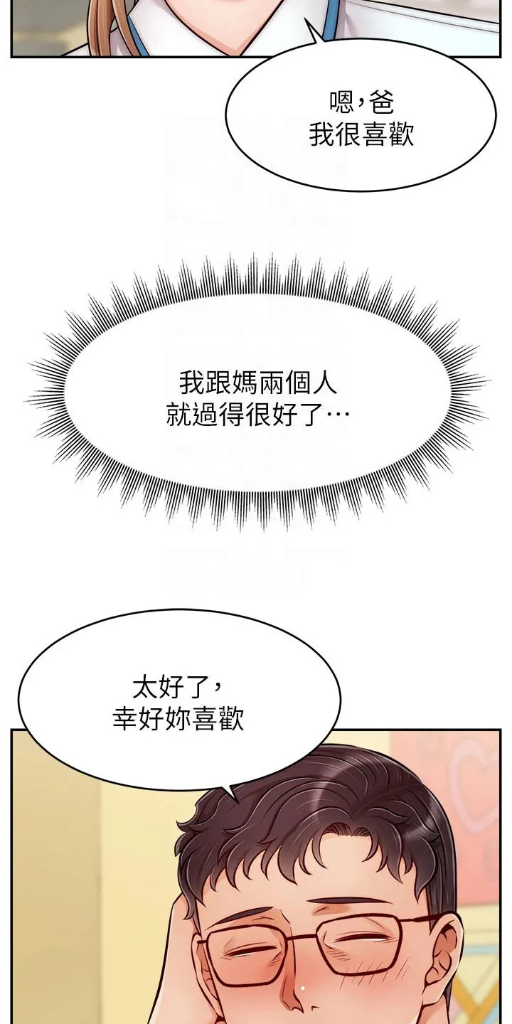 家人的意义漫画漫画,第52章：被欺负3图