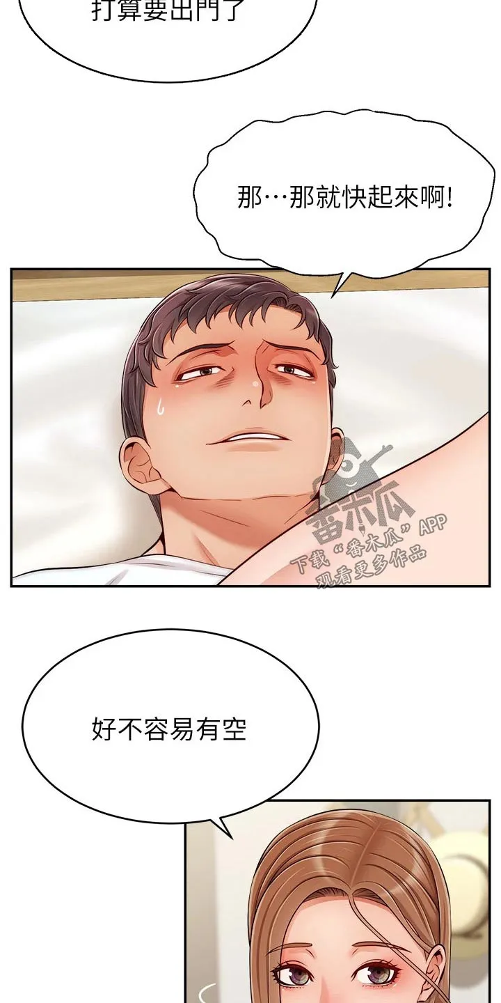 家人的含义是什么?漫画,第61章：自责4图