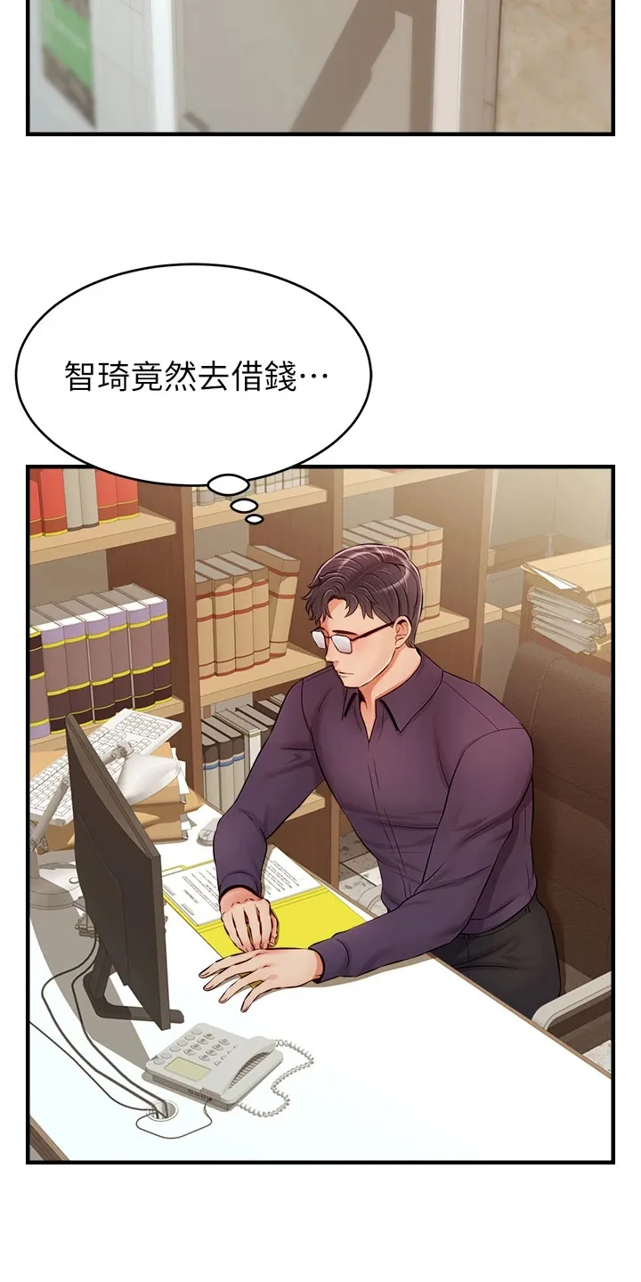 家人的含义是什么?漫画,第38章：还早呢6图