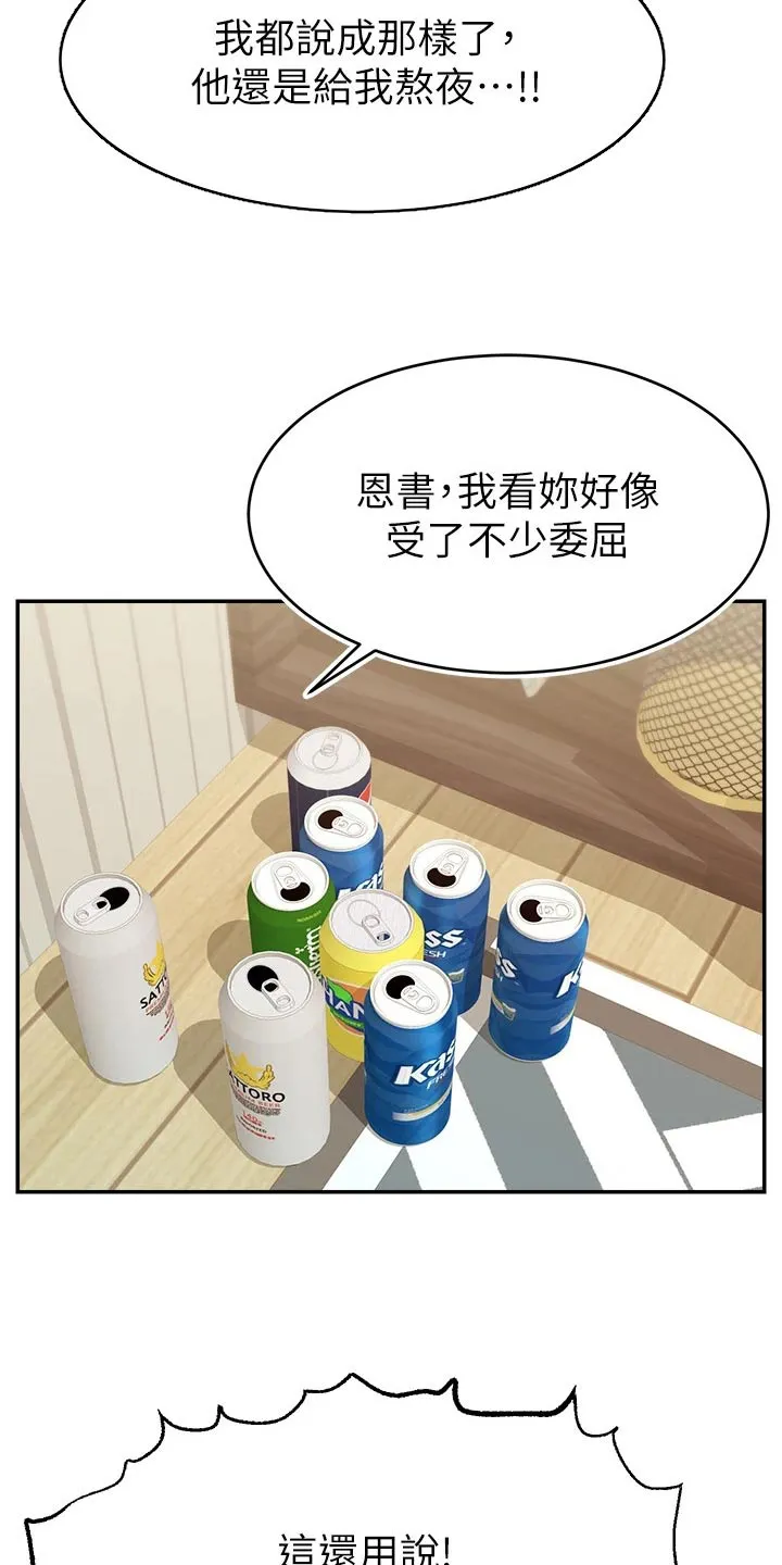 家人的意义漫画漫画,第65章：无语2图