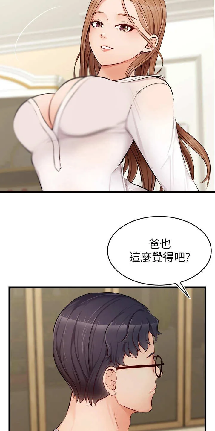 家人的意义漫画漫画,第17章：泰然处之11图