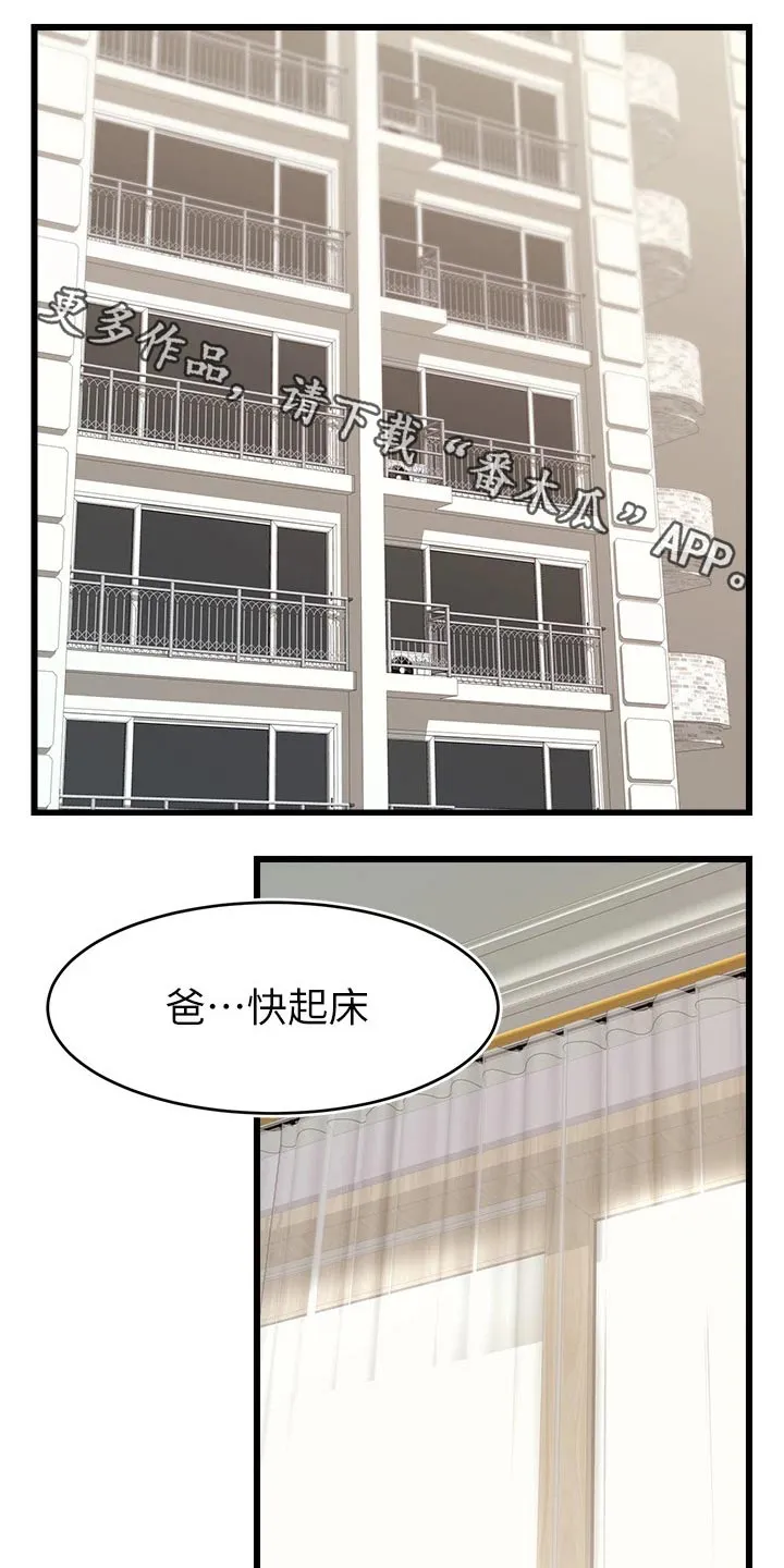 家人的含义是什么?漫画,第21章：起床1图