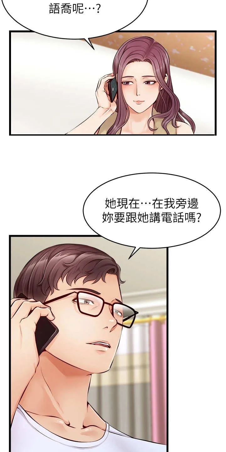 家人的意义漫画漫画,第17章：泰然处之21图