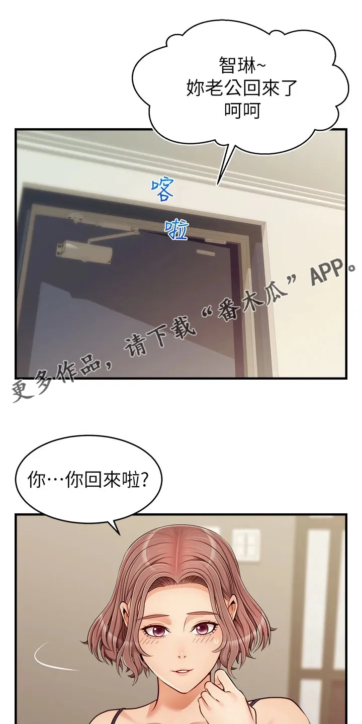家人的意义漫画漫画,第37章：下班准备1图