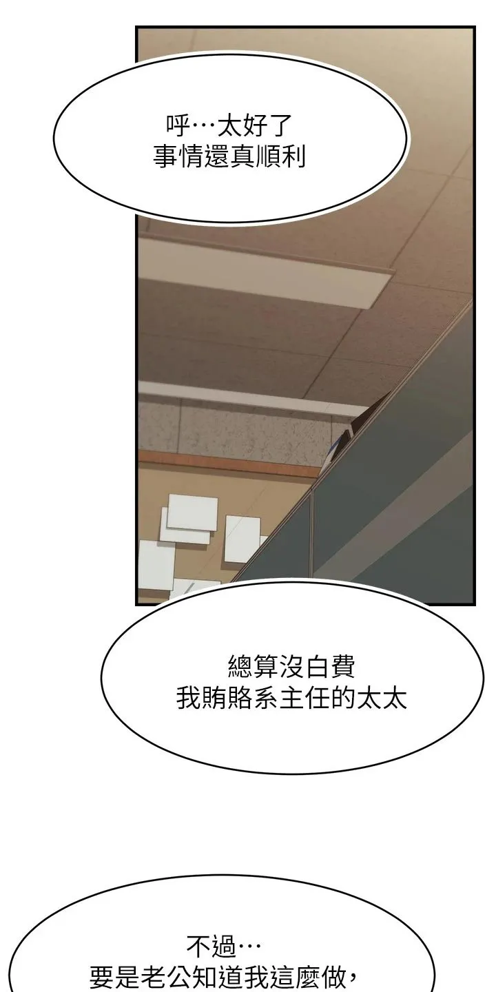 家人的意义漫画漫画,第50章：教授1图