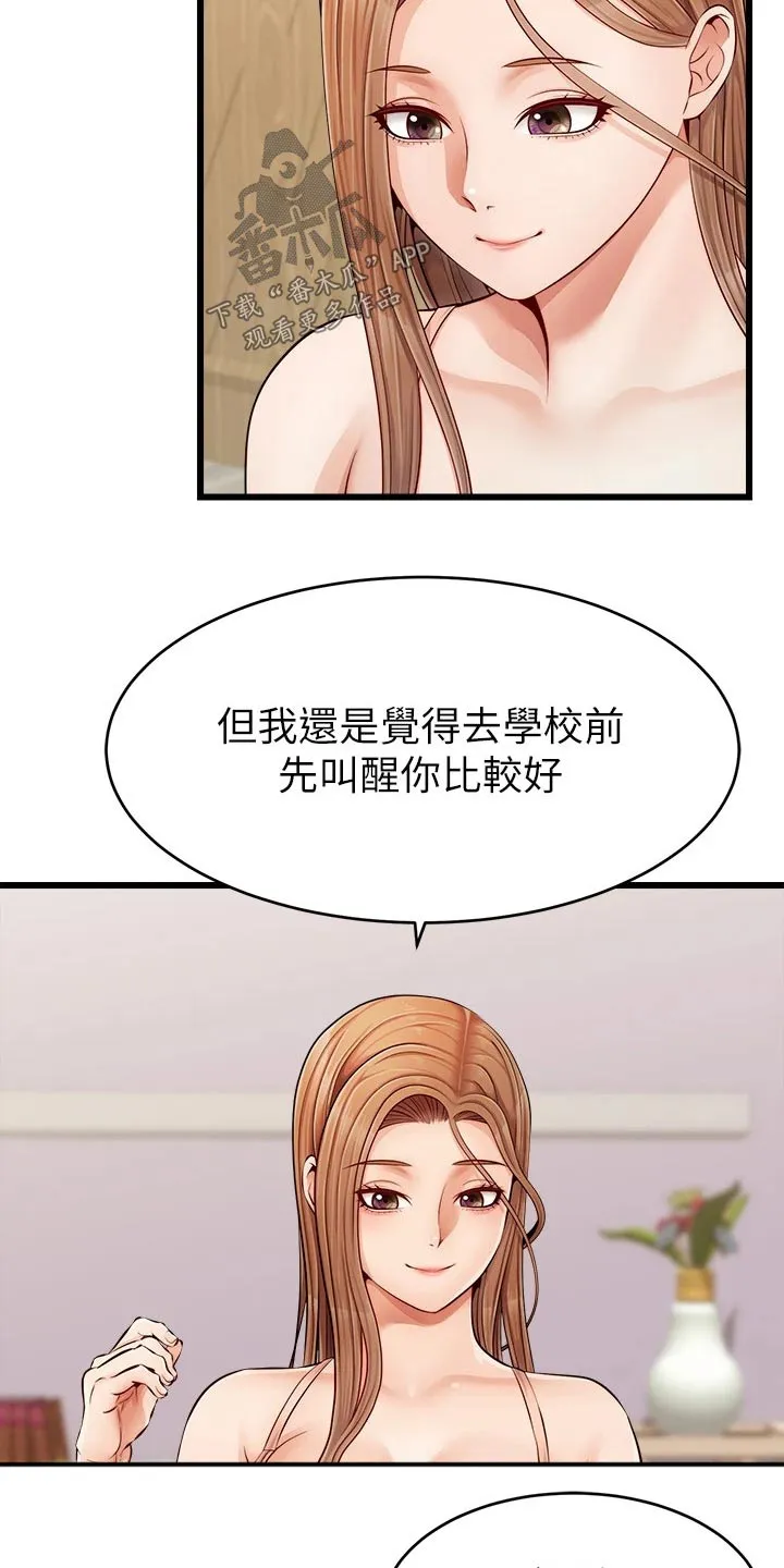 家人的含义是什么?漫画,第21章：起床3图