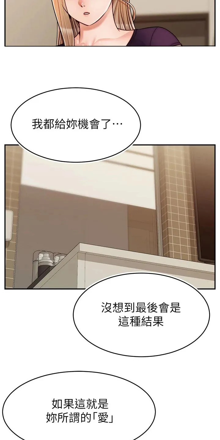 家人的意义漫画漫画,第72章：怀孕8图