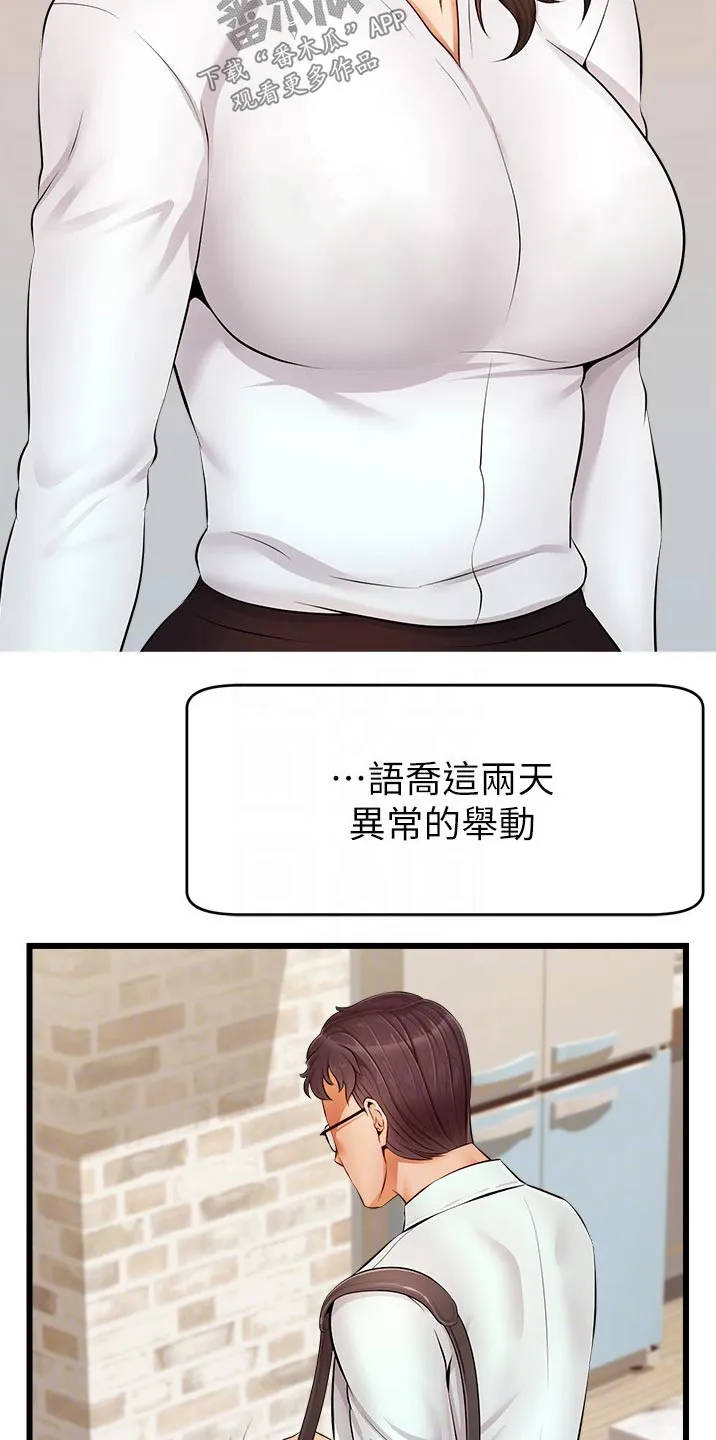 家人漫画图片漫画,第22章：口是心非4图