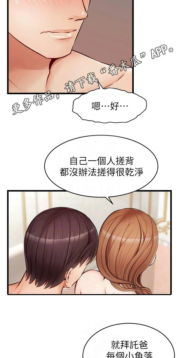 家人的意义漫画漫画,第16章：搓背10图