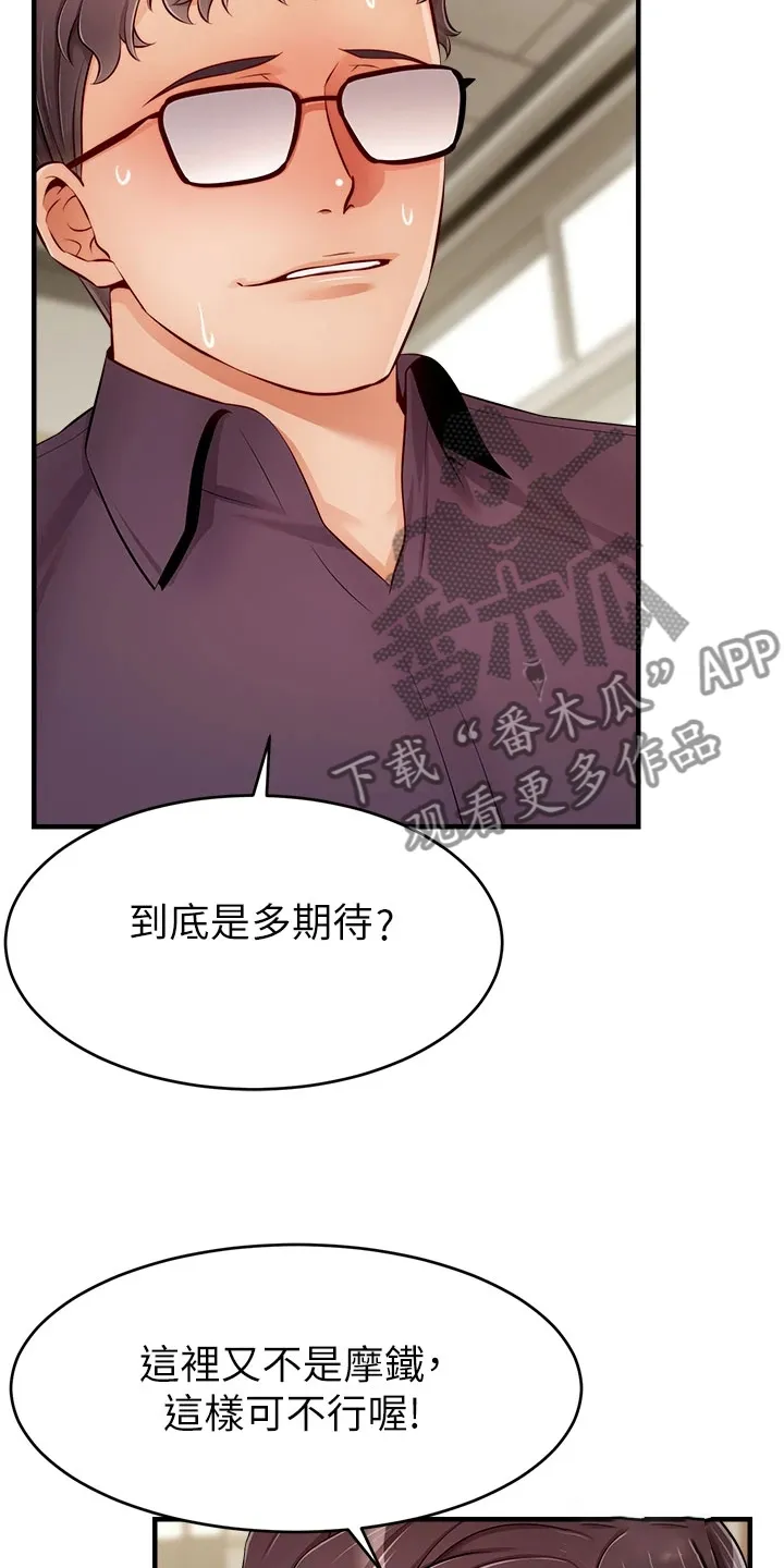 家人的意义漫画漫画,第39章：谋划失败7图
