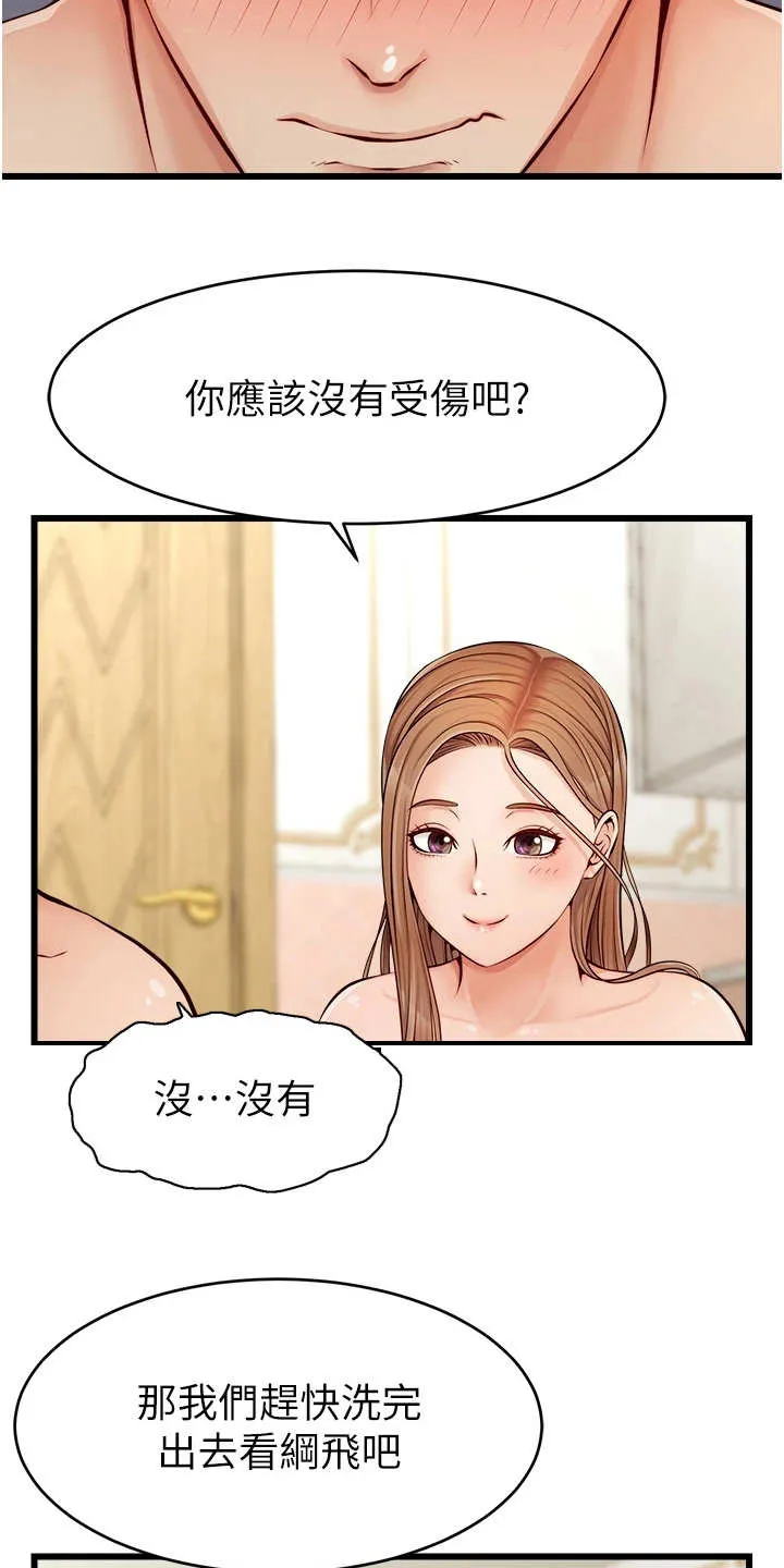 家人的意义漫画漫画,第16章：搓背21图