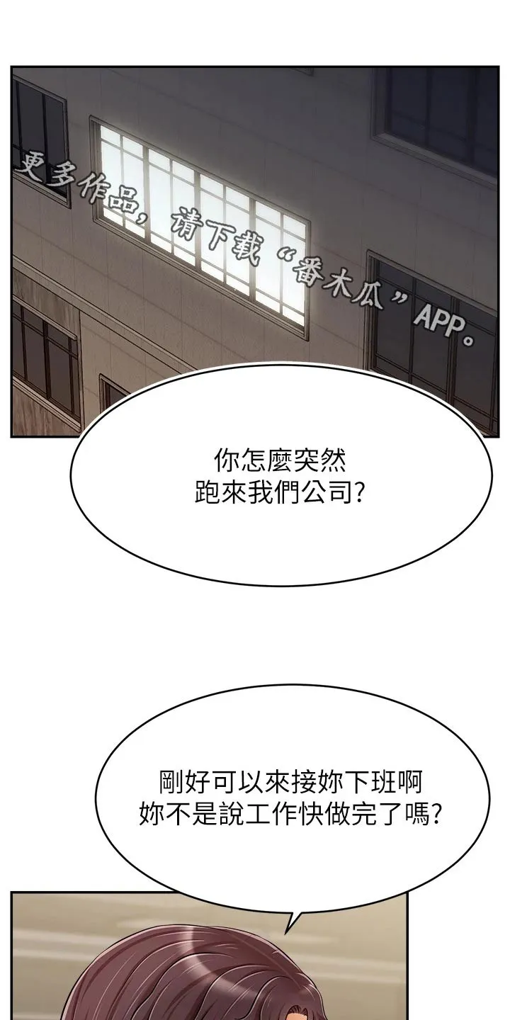 家人的意义漫画漫画,第68章：加班1图