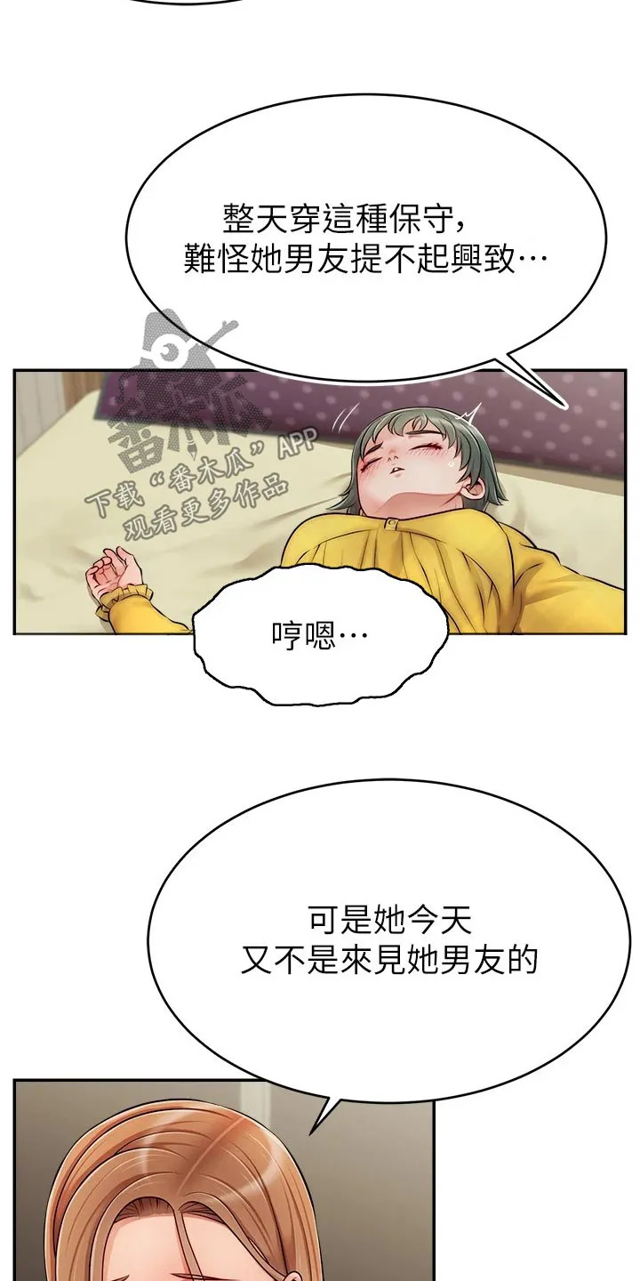 家人的意义漫画漫画,第66章：实验5图