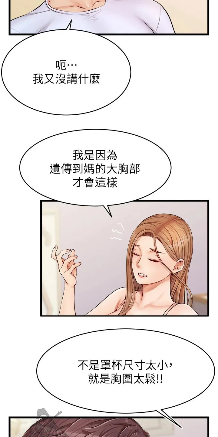 家人的含义是什么?漫画,第21章：起床18图