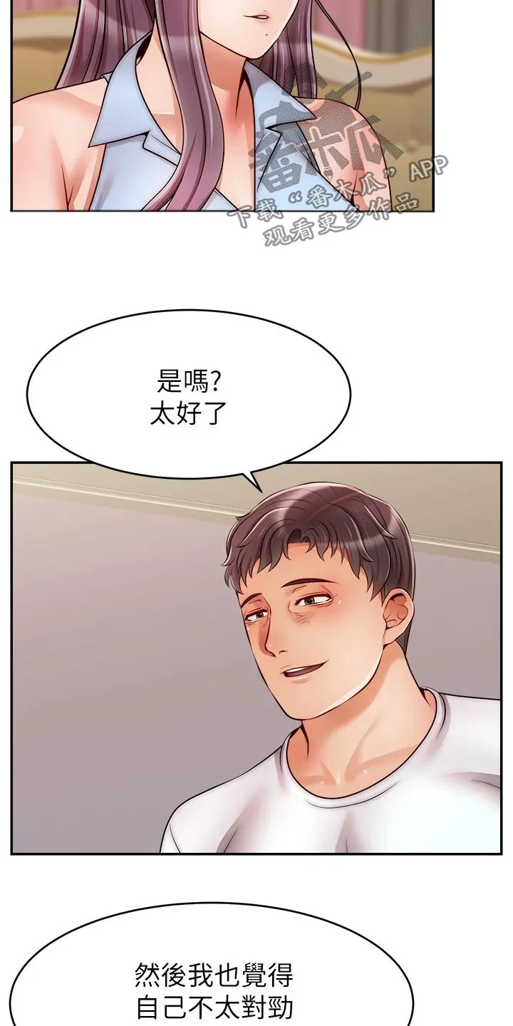 家人的意义漫画漫画,第73章：什么意思19图