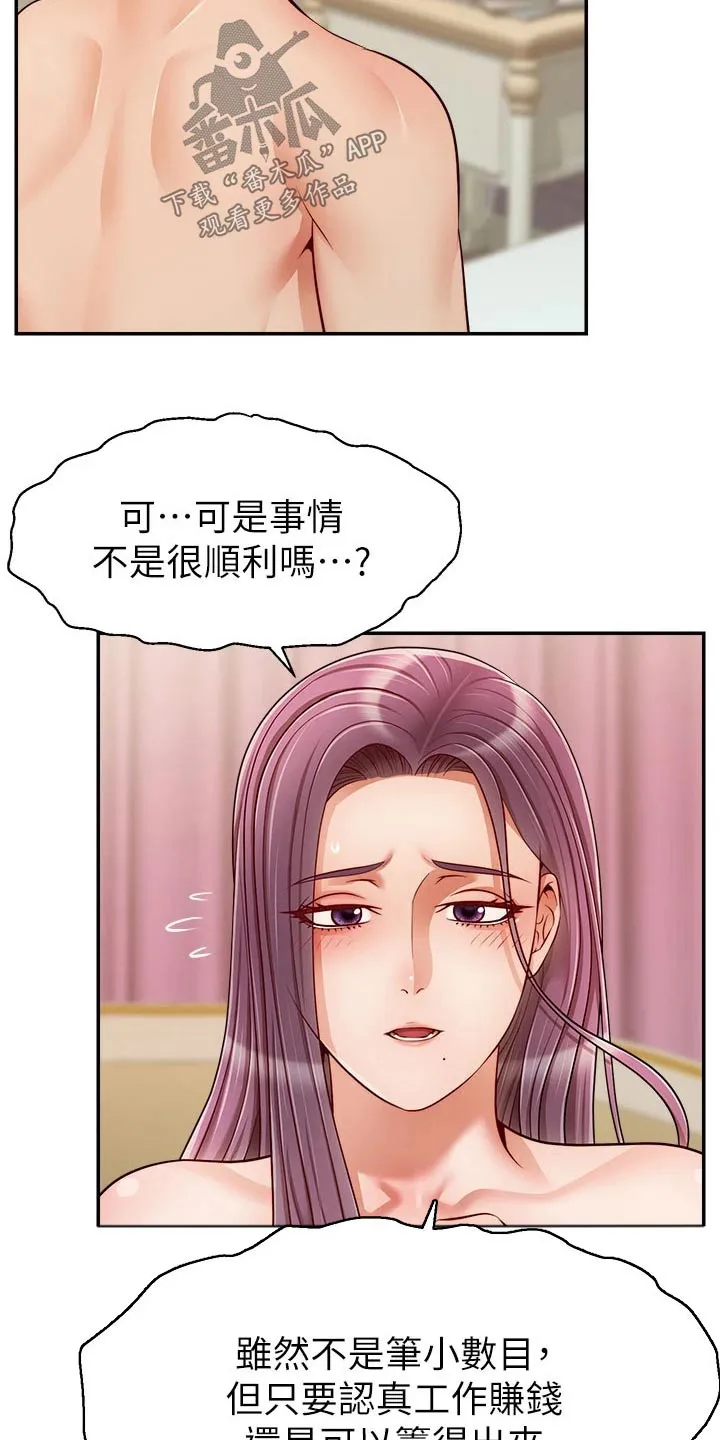 家人的意义漫画高清无删减兔漫画,第60章：生气8图
