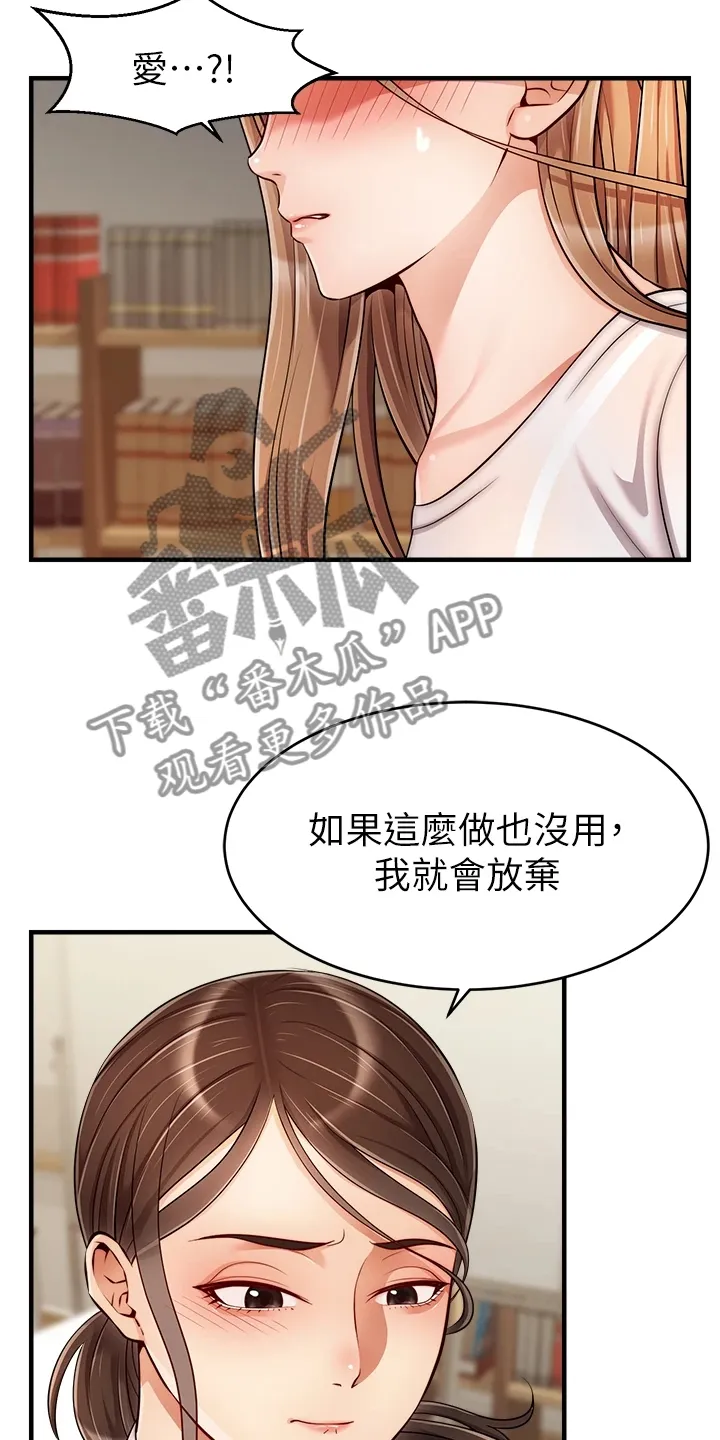 家人的含义是什么?漫画,第48章：有了8图