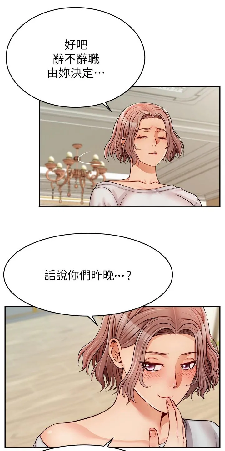 家人的意义漫画漫画,第56章：疑惑20图
