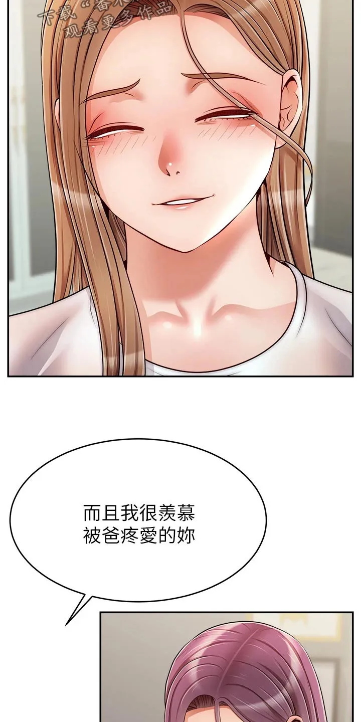 家人的意义漫画漫画,第75章：对不起10图