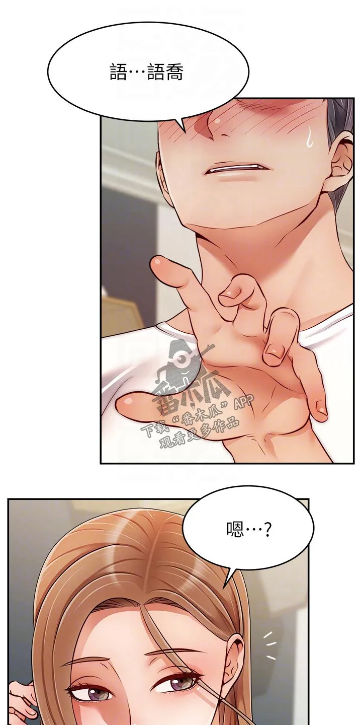 家人的含义是什么?漫画,第61章：自责12图
