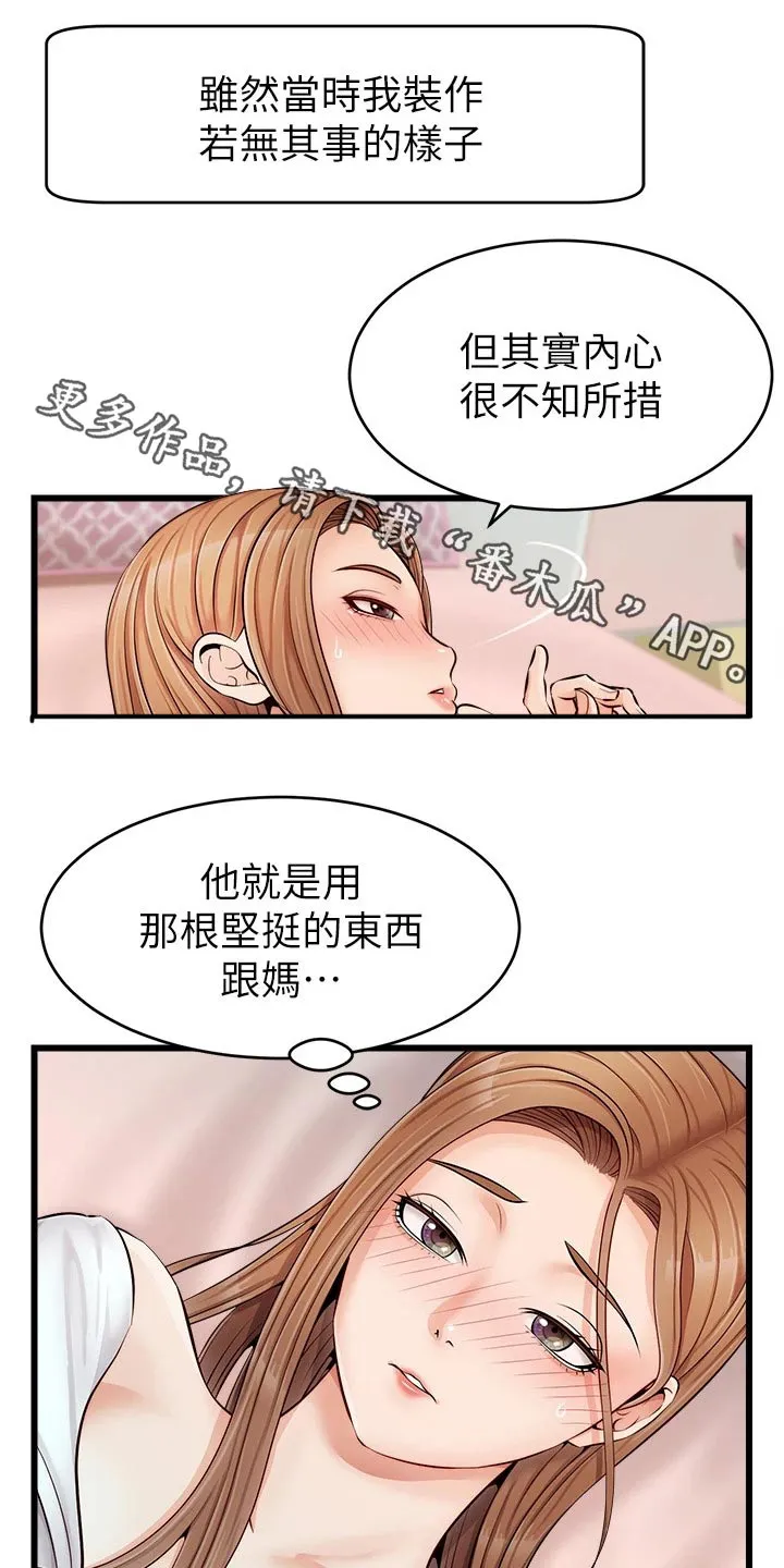 家人的意义漫画漫画,第19章：姐姐家1图