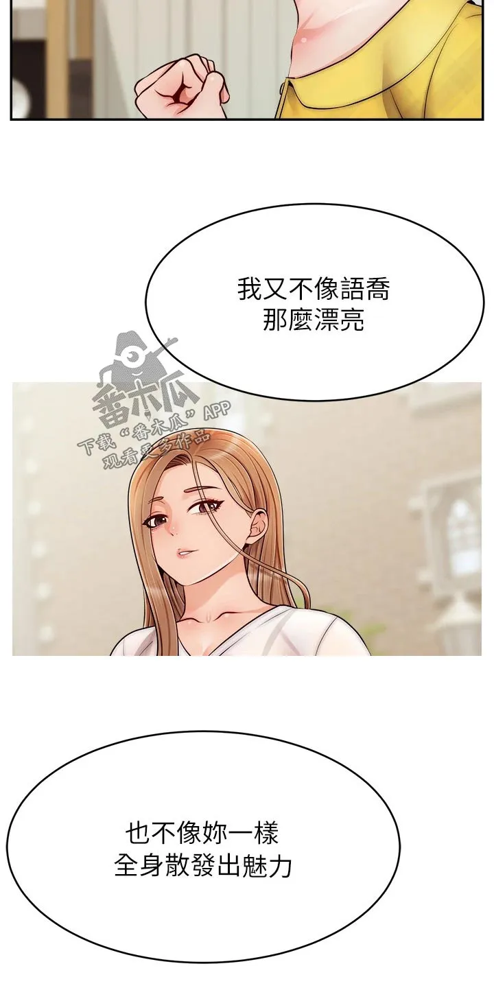 家人的意义漫画漫画,第65章：无语7图