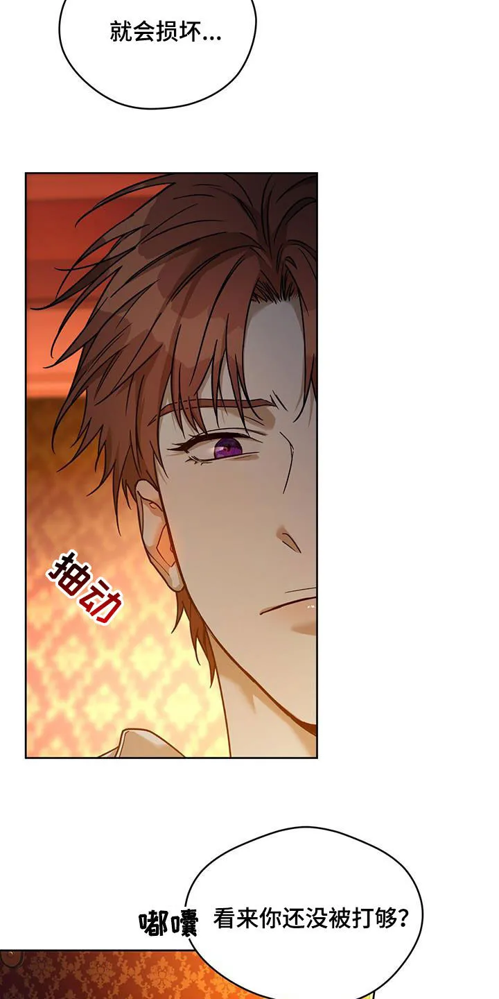 佣兵保镖漫画双男主漫画,第156章：【第三季】已经腻了19图