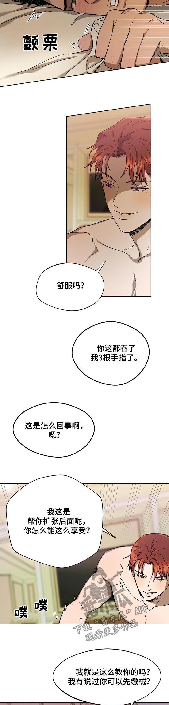 漫画 佣兵保镖漫画,第51章：我是这么教你的吗10图
