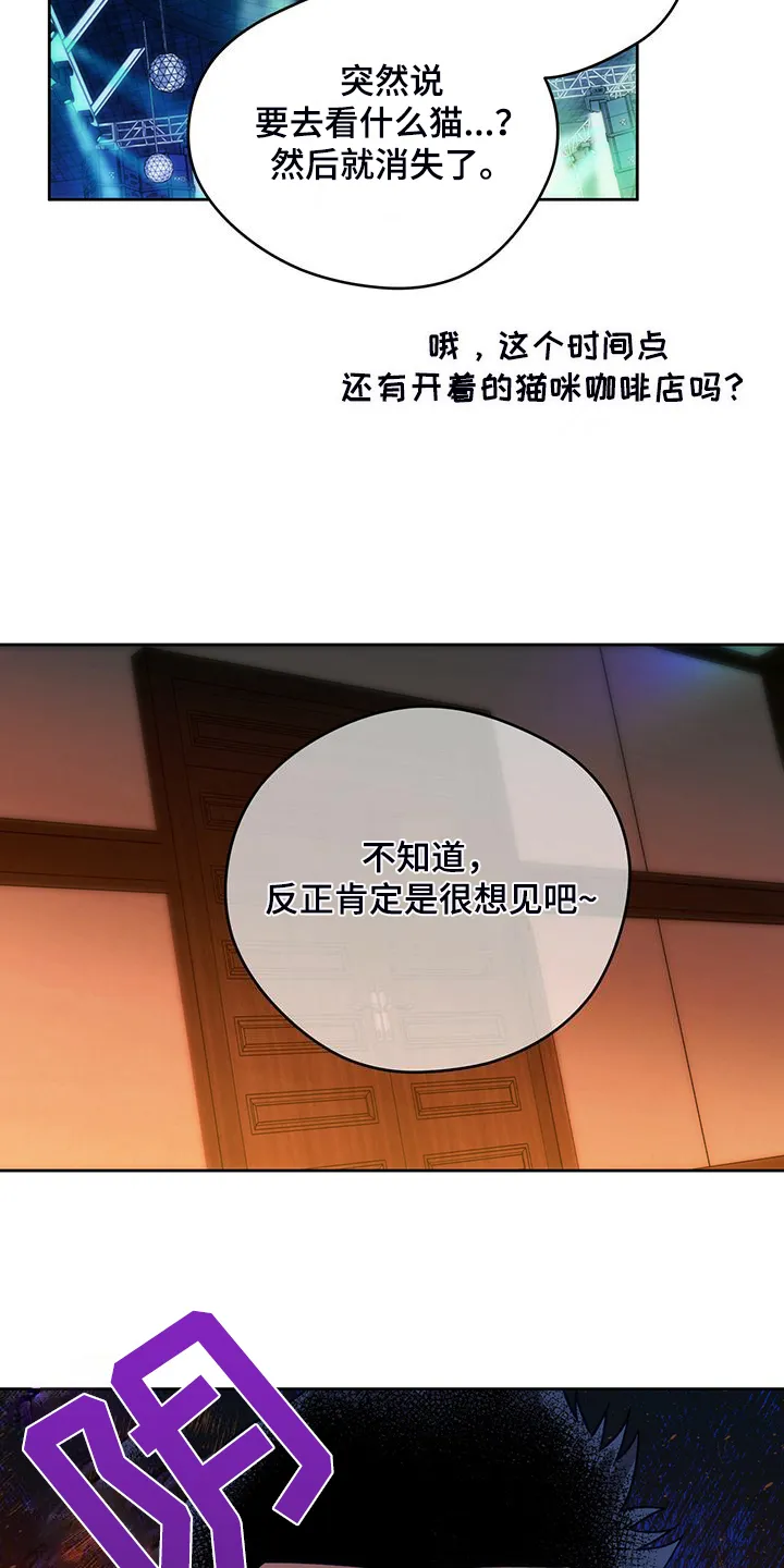 佣兵保镖漫画漫画,第120章：【第二季】看猫7图